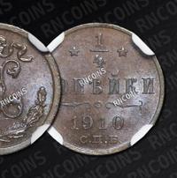 1/4 копейки 1910 года СПБ