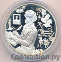 3 рубля 1999 года ММД