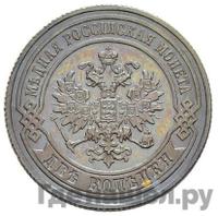 2 копейки 1884 года СПБ