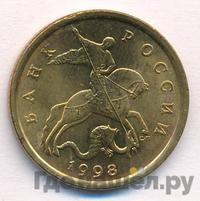 50 копеек 1998 года