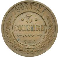 3 копейки 1909 года СПБ
