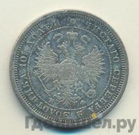 Полтина 1880 года СПБ НФ