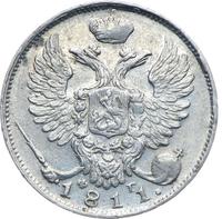10 копеек 1811 года