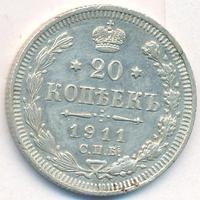 20 копеек 1911 года