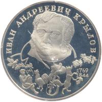 2 рубля 1994 года ЛМД