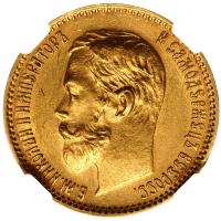 5 рублей 1900 года ФЗ