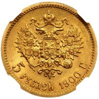 5 рублей 1900 года ФЗ