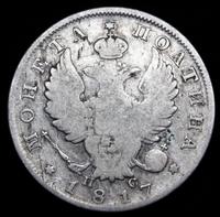 Полтина 1817 года