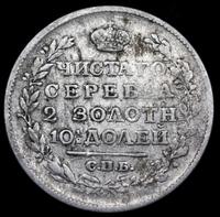 Полтина 1817 года