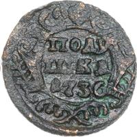 Полушка 1736 года