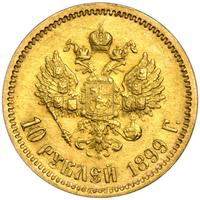 10 рублей 1899 года