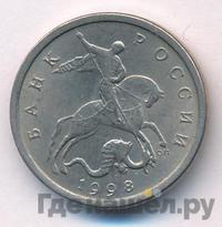 5 копеек 1998 года