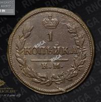1 копейка 1824 года