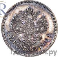 25 копеек 1901 года