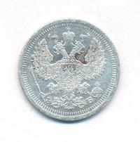 20 копеек 1908 года СПБ ЭБ