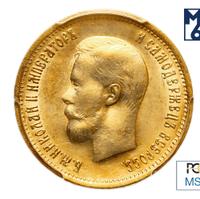 10 рублей 1899 года