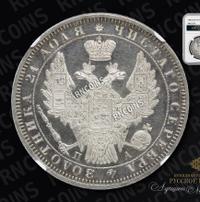 1 рубль 1852 года