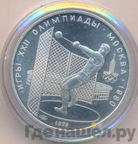 5 рублей 1979 года  метание молота