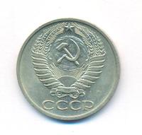 50 копеек 1974 года