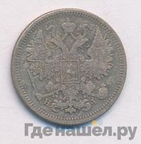 15 копеек 1875 года СПБ НI