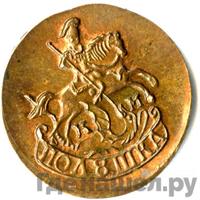 Полушка 1781 года