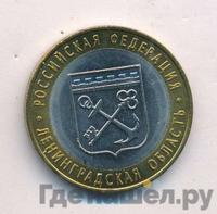 10 рублей 2005 года СПМД