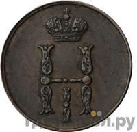 1 копейка 1850 года