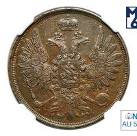 2 копейки 1852 года