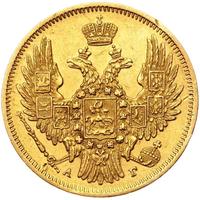 5 рублей 1849 года