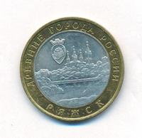 10 рублей 2004 года ММД