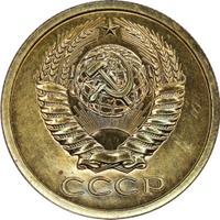 5 копеек 1977 года