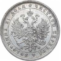 1 рубль 1878 года СПБ НФ