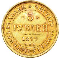 5 рублей 1879 года СПБ НФ