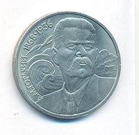 1 рубль 1988 года