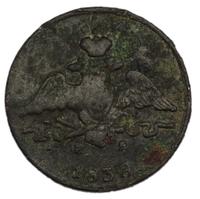 1 копейка 1838 года