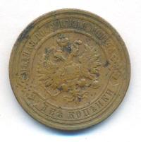 2 копейки 1910 года СПБ