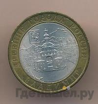 10 рублей 2008 года  Владимир