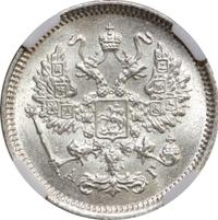 10 копеек 1885 года СПБ АГ