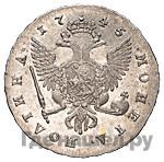 Полтина 1745 года