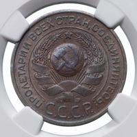 3 копейки 1924 года