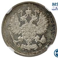 10 копеек 1912 года СПБ ЭБ