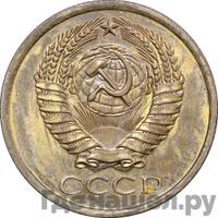 5 копеек 1974 года