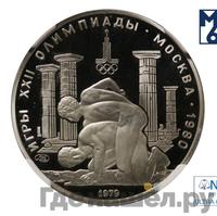 150 рублей 1979 года ЛМД