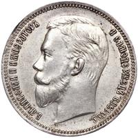 1 рубль 1910 года ЭБ