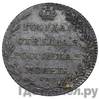 Полуполтинник 1802 года