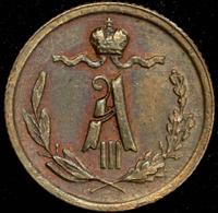 1/4 копейки 1884 года СПБ