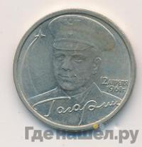 2 рубля 2001 года