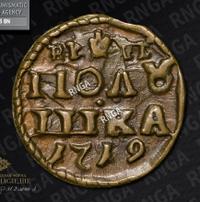 Полушка 1719 года