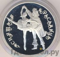 3 рубля 1995 года ЛМД