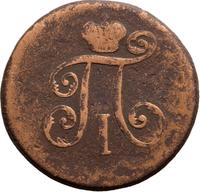 Деньга 1800 года